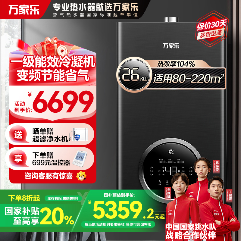 万家乐新款 冷凝壁挂炉R6系列 燃气壁挂炉一级能效壁挂炉天然气中央出水恒温冷凝换热 暖浴采暖洗浴两用 冷凝换热26R6