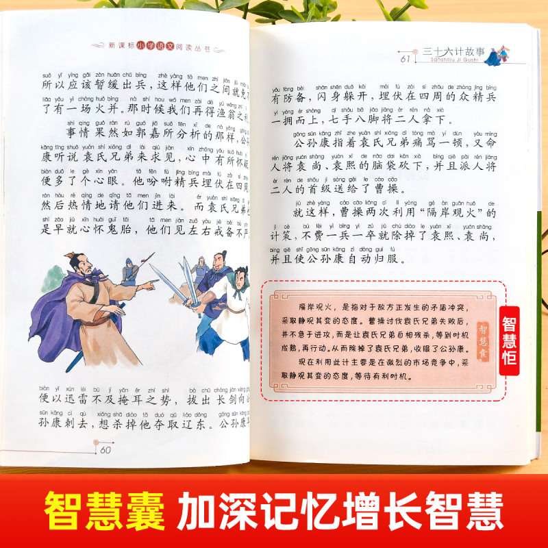[彩图注音]孙子兵法+三十六计 [正版]抖音同款孙子兵法与三十六计彩图注音版全套2册老师小学生版一年级阅读课外书必读二三