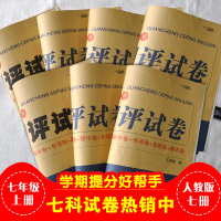 全7册 初中七年级上册试卷人教版2018全套语文英语道德与法治政治历史地理生物初一数学辅导资料单元月考期中期末专项复习考