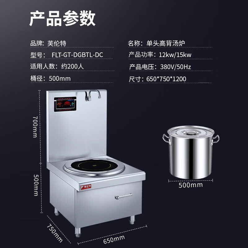 芙伦特 商用电磁单头高背汤炉 FLT-GT-DGBTL-DC高清大图