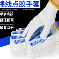 谋福手套点塑点胶点珠工厂劳保棉纱手套 12双装