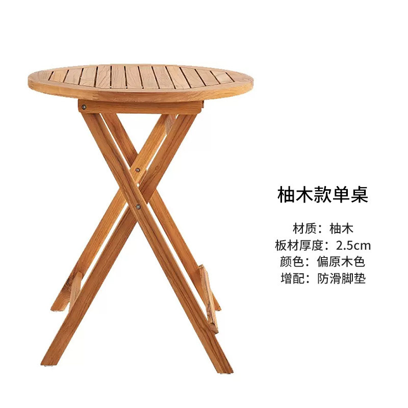 紫叶阳台小桌椅实木组合折叠简约休闲户外庭院防腐茶几三件套木桌 【S级柚木】1【60圆桌】