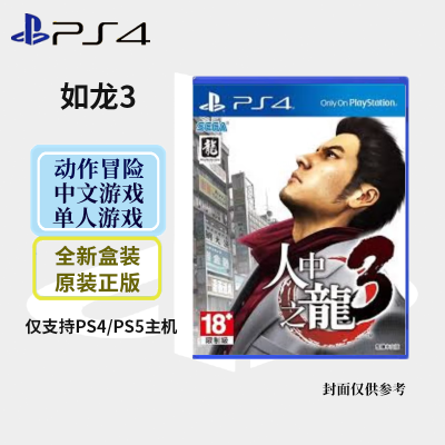 索尼(SONY) PS4游戏光盘 如龙3