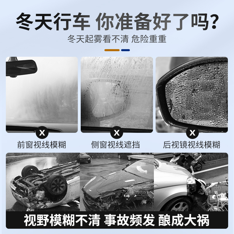 固特威防雾剂汽车前挡风玻璃持久防雾喷剂镀膜剂长效除雾后视镜除雾清洁神器高清大图