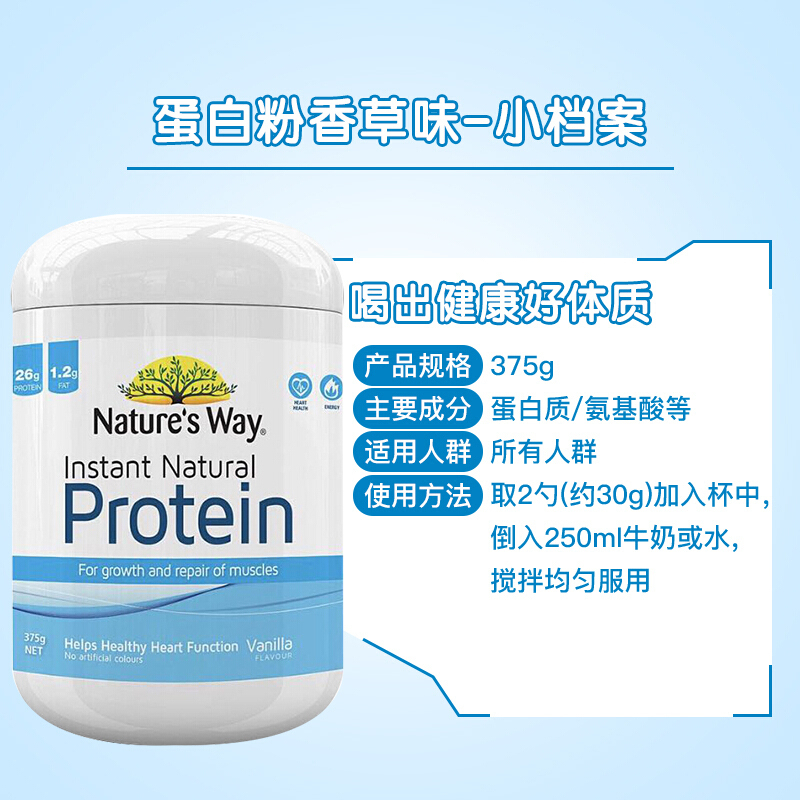 【减脂代餐】Nature’s Way佳思敏自然速溶蛋白粉大豆植物粉剂分离蛋白代餐香草味375g