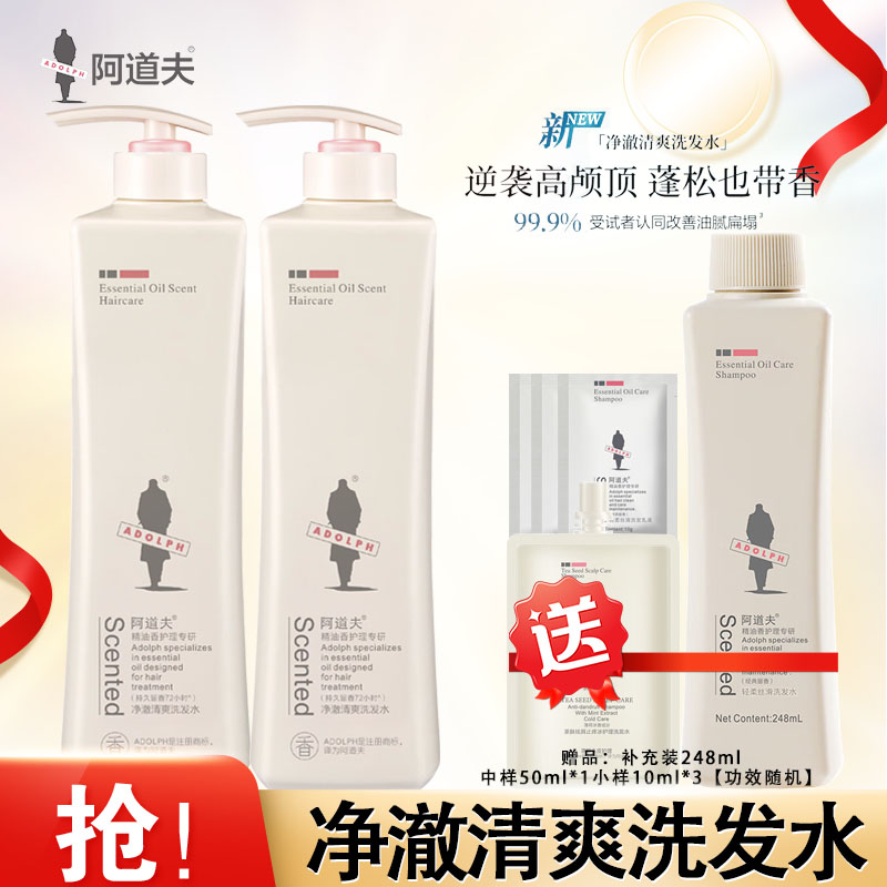 阿道夫洗发水净澈清爽洗发乳液420ml*2瓶 经典留香