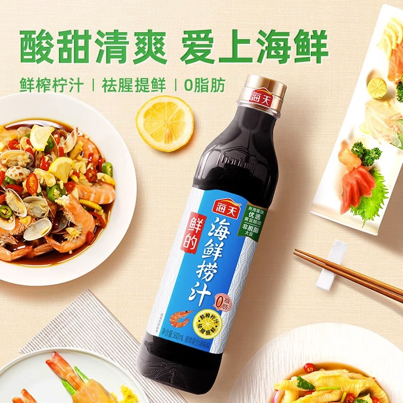 海天鲜的海鲜捞汁500mL*1柠檬虾鸡爪凉拌菜蘸饺子0脂肪调料捞汁高清大图