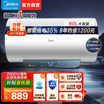 电热水器F60-25JM1Pro(HE)