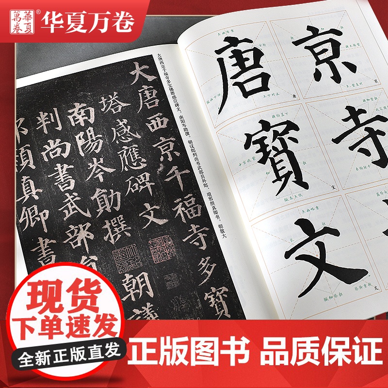 华夏万卷汉隶曹全碑隶书毛笔字帖初学者入门近距离临摹高效图解技法视频版单字放大本字帖成人练字控笔训练静心练字碑帖教程二合一高清大图