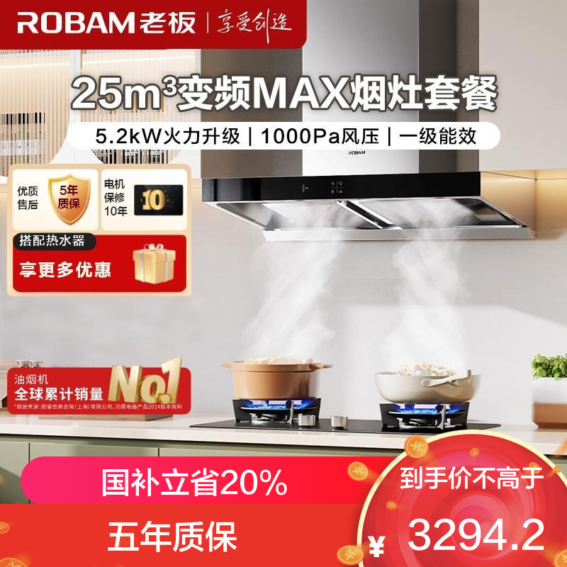 老板(ROBAM)烟灶套餐 25m³油烟机燃气灶套装 烟灶套装 5.2kW灶具 65X3S+57B0X(天然气)