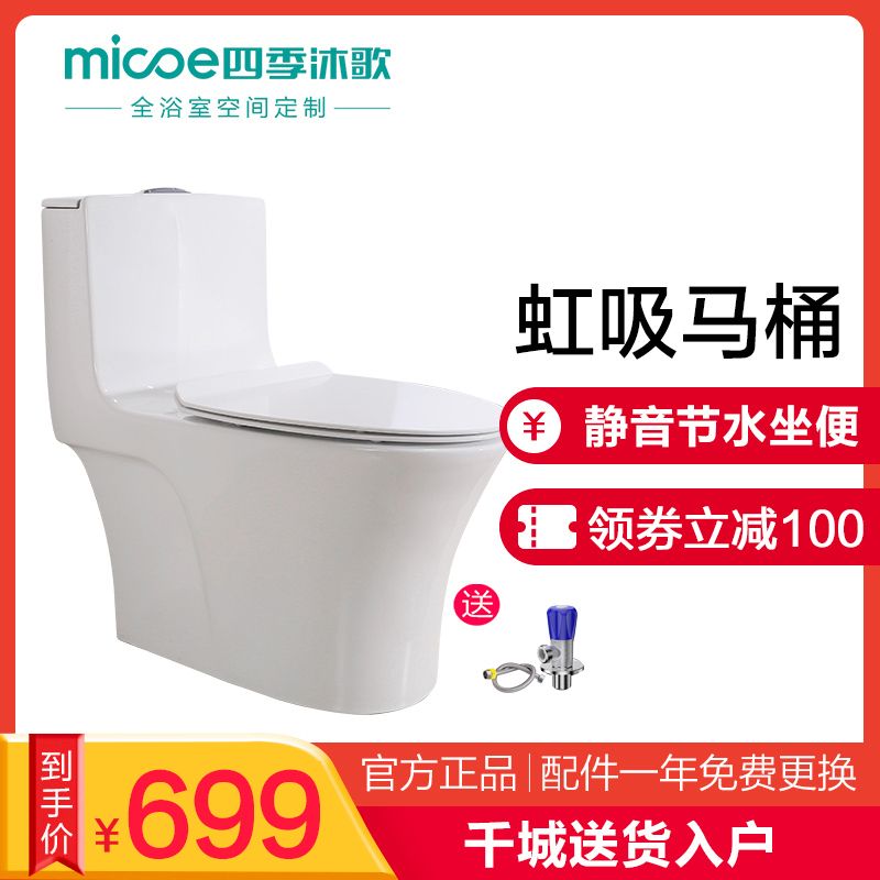 MICOE四季沐歌地排马桶连体式静音节水座便器自洁釉面陶瓷座便器其他305mm