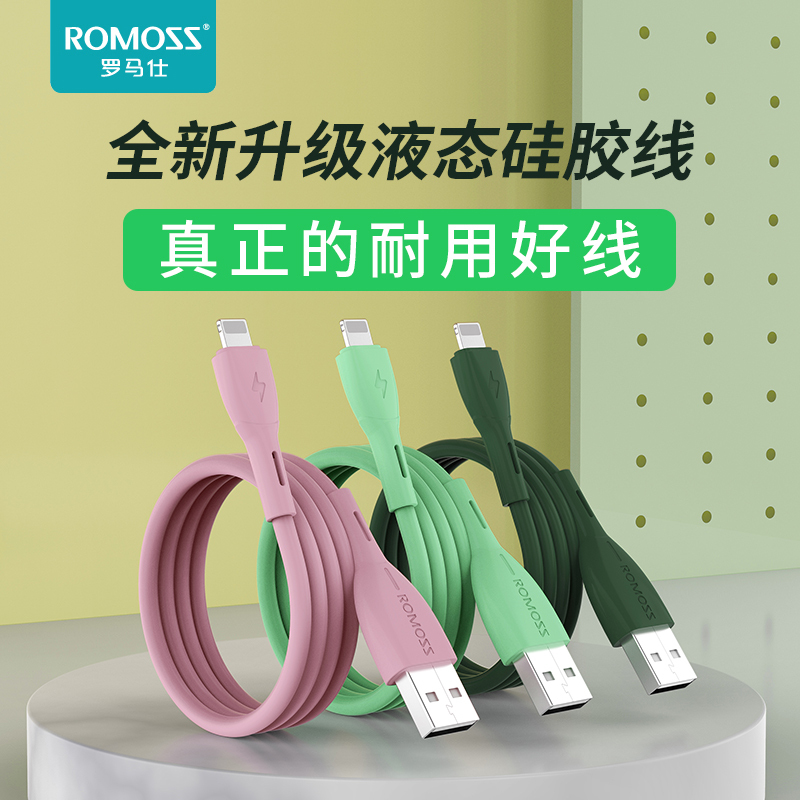 罗马仕苹果数据线液态硅胶iPhone手机充电线加长11器6s7P快充2米适用iPhone12/11/6s/8