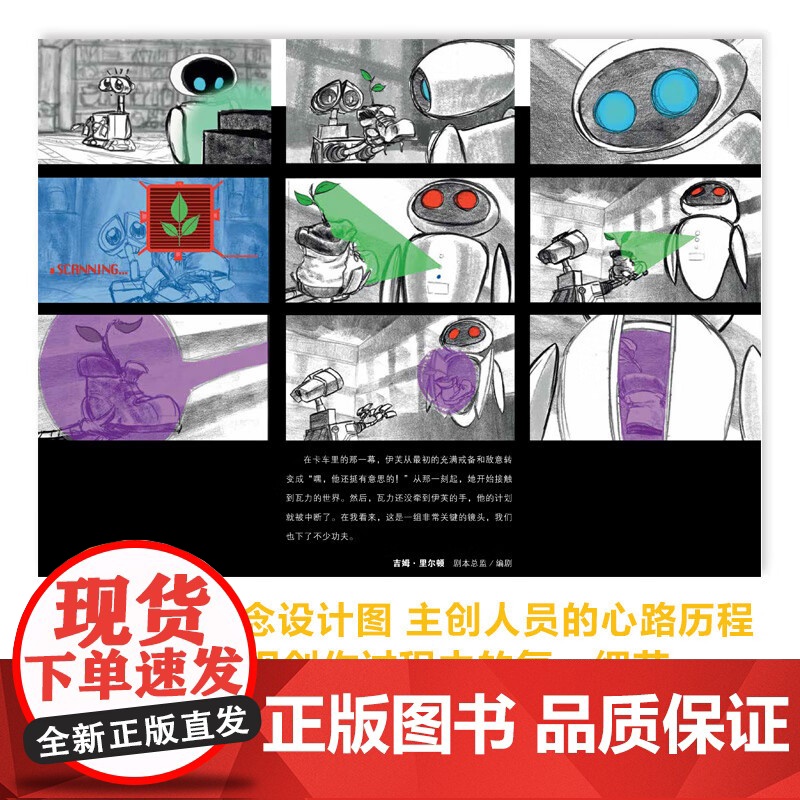 迪士尼电影艺术设定集 机器人总动员 蒂姆·豪瑟等 著 艺术高清大图
