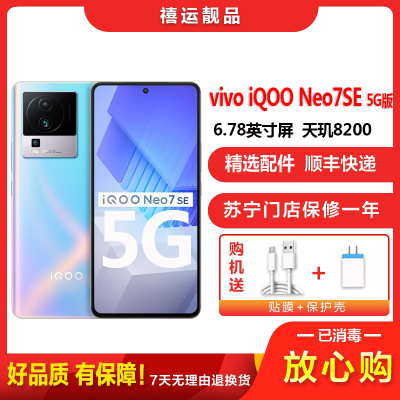 [二手9新]vivo iQOO Neo7SE 流光银 8G+256G全网通安卓手机6.78英寸屏天玑8200备用5G手机