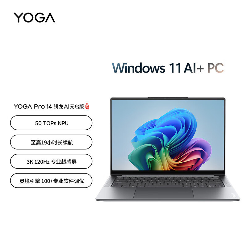 联想(Lenovo)YOGAPro14 AI元启版14.5英寸轻薄笔记本电脑 AMD锐龙 AI 9 365 32G 1T 3K触控屏