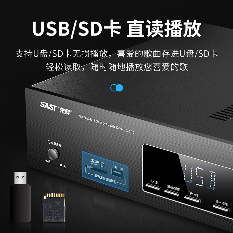 先科(SAST)G-500 家庭影院5.1声道功放机AV功放机 高保真无线蓝牙家用卡拉ok功放高清大图