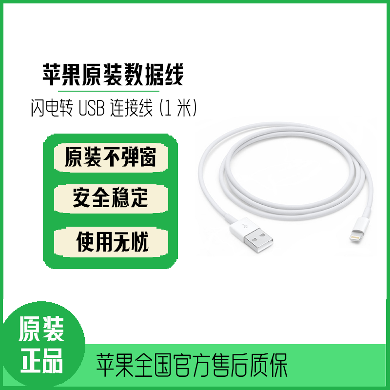 苹果/Apple USB数据线/手机充电线 适用iPhone5/6/7/7P/8/8P/XS/Xr/11/iPad
