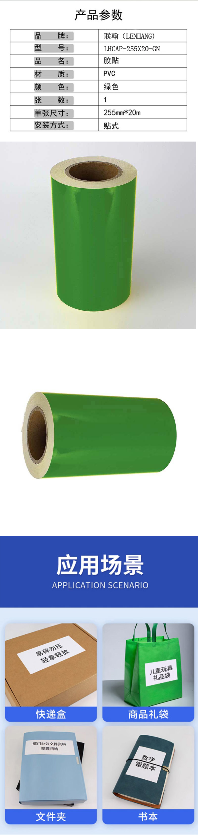 联翰(LENHANG)LHCAP-255X20-GN 250mm*20m 胶贴(计价单位:卷)绿色高清大图