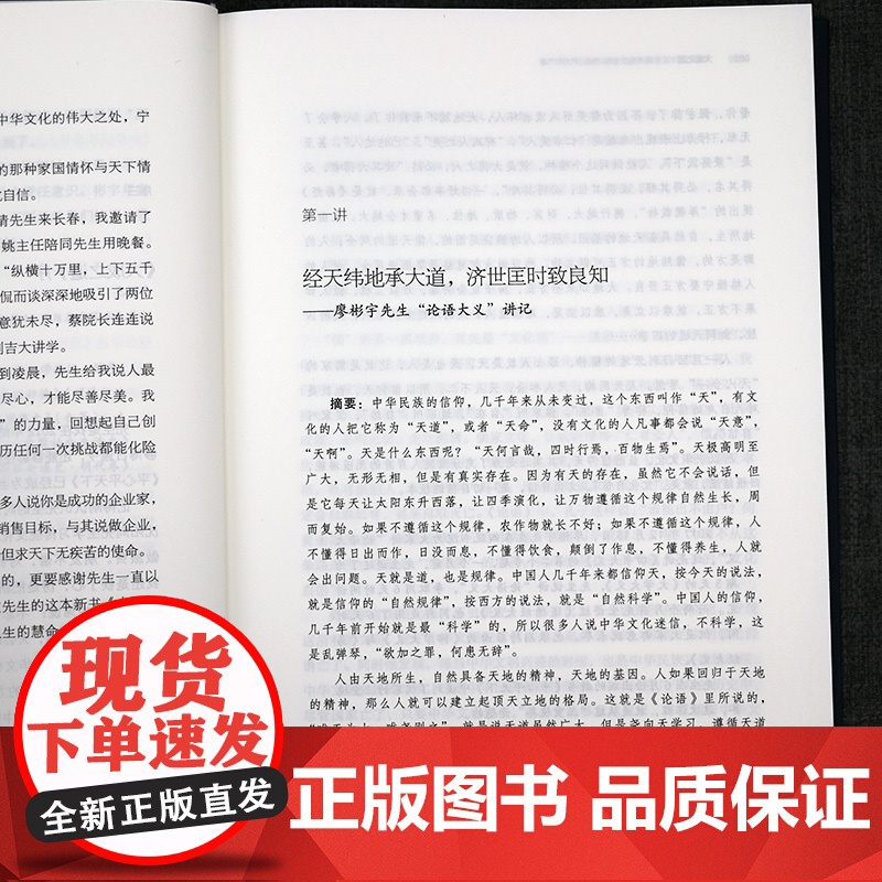 [精装]大成之道:中国精神的气质、气度、气势与气象 书籍高清大图