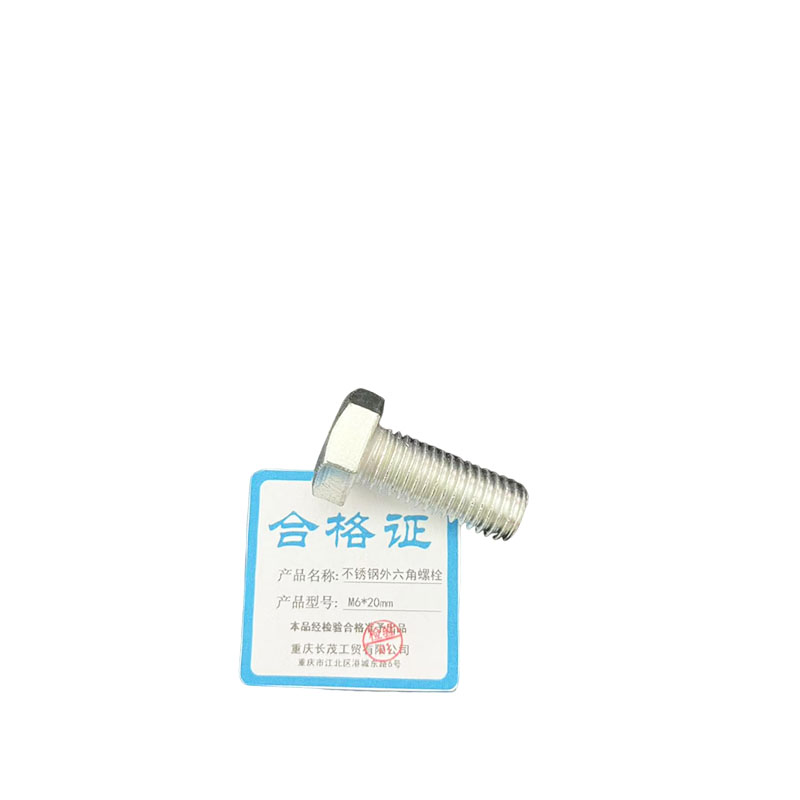 长茂工贸 不锈钢外六角螺栓 M6*20mm 个高清大图