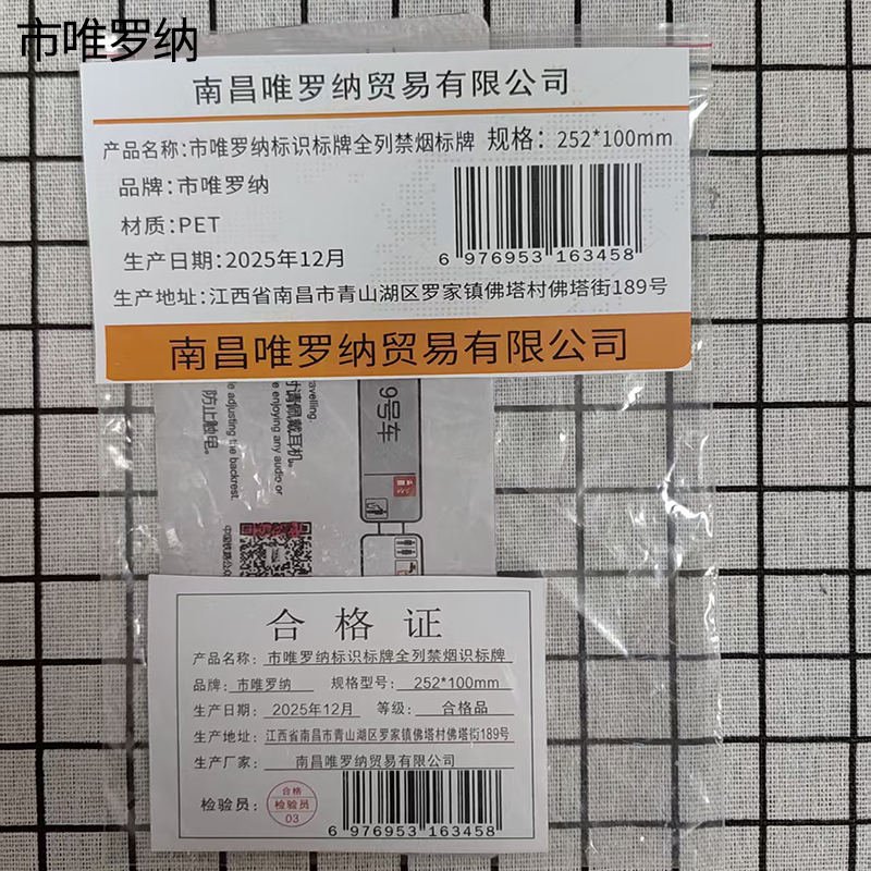 市唯罗纳标识标牌全列禁烟识标牌252*100mm块高清大图