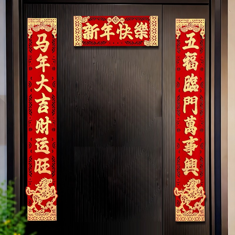 2026新款久龙玺立体植绒布福字春联自带背胶1.3#新年快乐对联高清大图