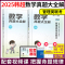 ]2025韩超数数学真题大全解 [正版]2025考研管理类联考韩超数学72技 数学重难点特训 真题大全解 MBA