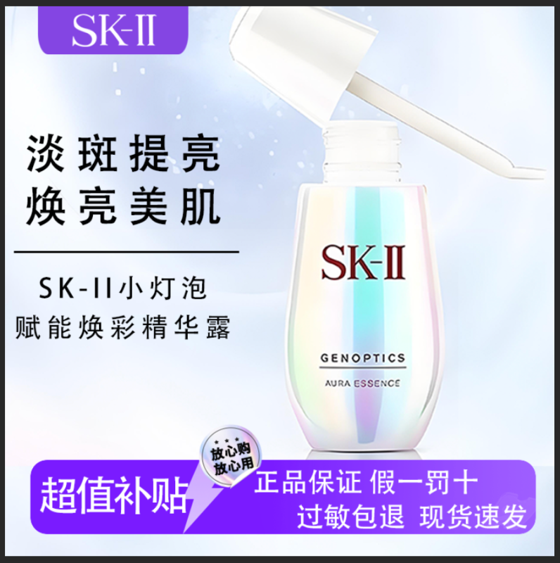 SK-II小灯泡美白淡斑精华露提亮去黄改善暗沉修护紧致面精华液50ml