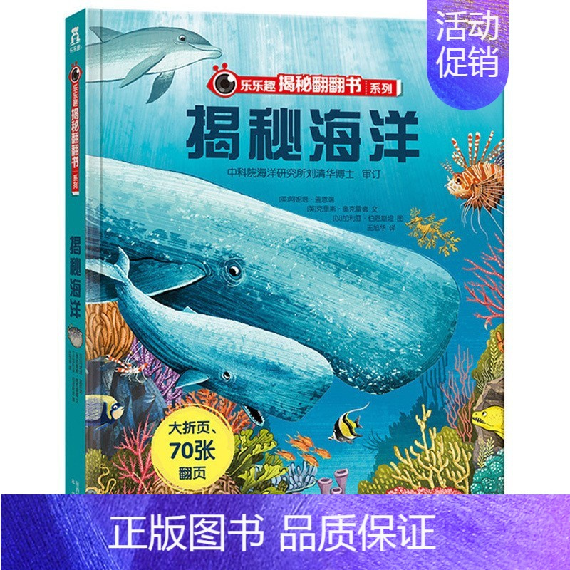 揭秘海洋 [正版]揭秘系列儿童翻翻书3d立体书揭秘太空海洋恐龙宇宙人体汽车交通工具航空科普百科全书故事读物机关绘本图画书