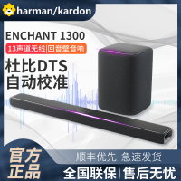 哈曼卡顿ENCHANT1300 无线蓝牙回音壁音响13.1声道家庭影院音箱 客厅影院 电视家庭影院 无线低音炮