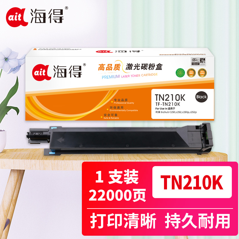 海得TN210粉盒TF-TN210K黑色适用柯尼卡美能达bizhub C250 c252 c250p c252p复印机高清大图
