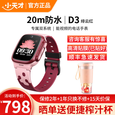 小天才电话手表D3 绯 云 红