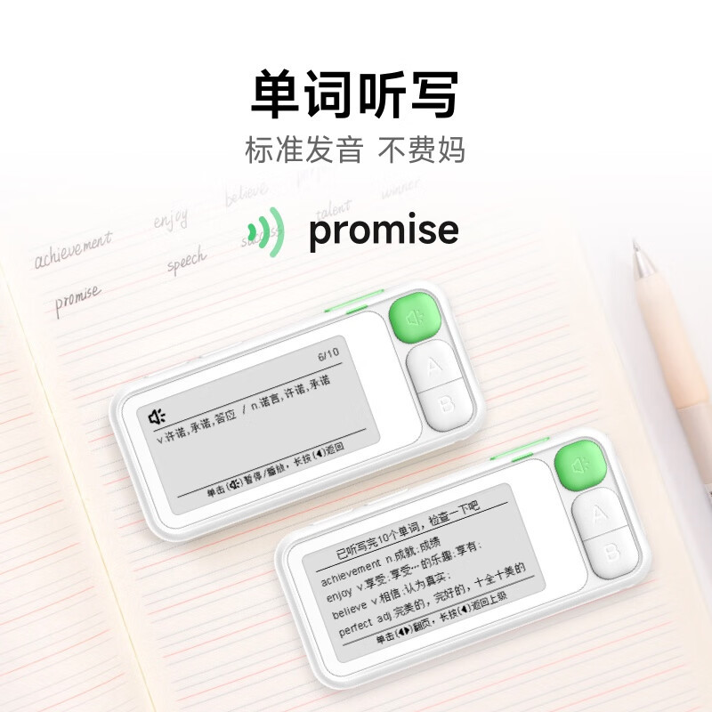 科大讯飞E听说单词通E100 电子单词卡 英语学习学霸记忆卡学习卡 单词通 2.66英寸墨水屏