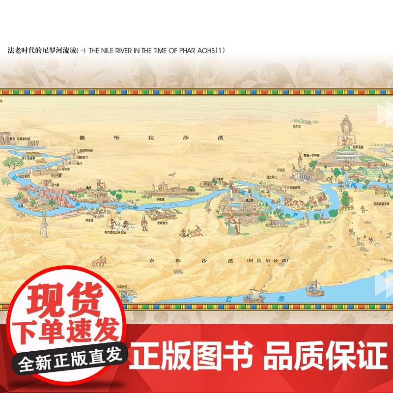 2023埃及地图册 世界分国系列地图册 政区交通地形图 出国游留学 地图清晰易读 全彩图中外对照大学城市景点高清大图
