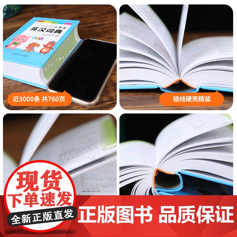 [央视网]小学生英汉词典 彩色版 小学1-6年级英汉工具书 全功能字典大全 英文单词词语书籍 QH高清大图