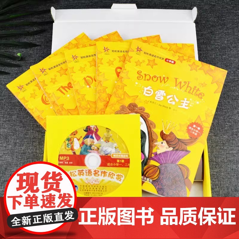 轻松英语名作欣赏小学版全套礼盒装(共20册)1234级小学一二三四五年级英汉双语读物名著故事书英语分级阅读中英对照高清大图