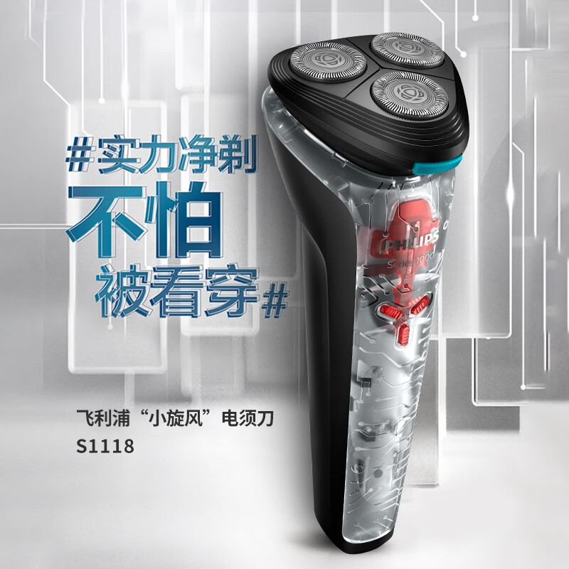 飞利浦 剃须刀 S1118 电动进口三刀头剃胡刀