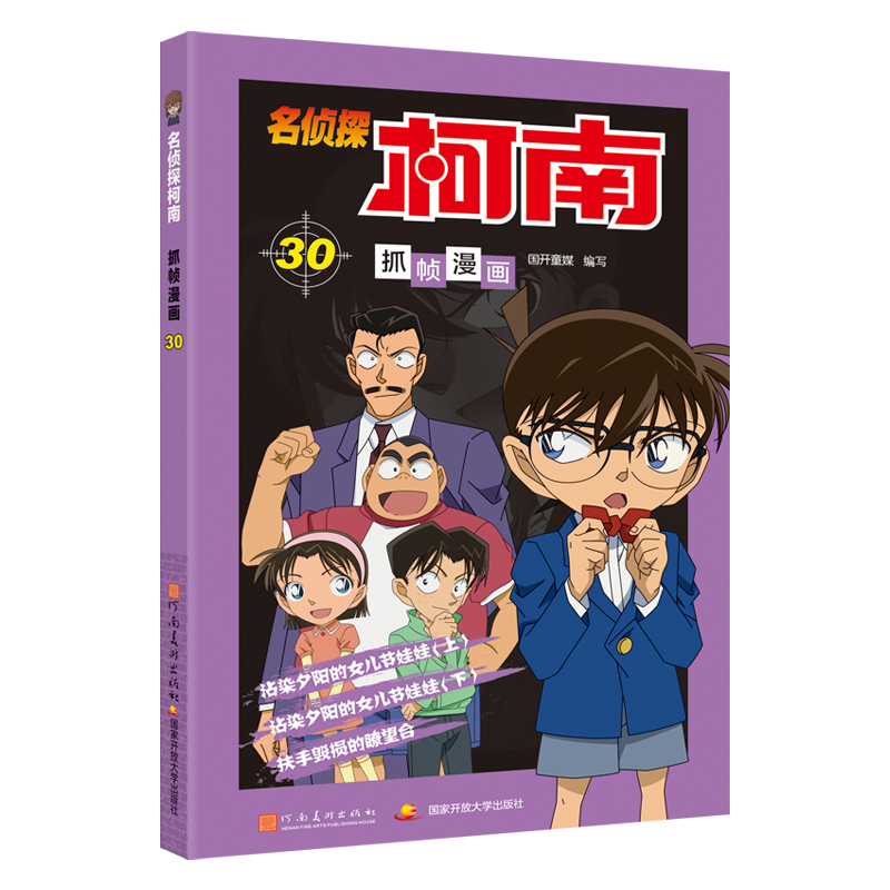 【M】名侦探柯南抓帧漫画 30-9787540139391