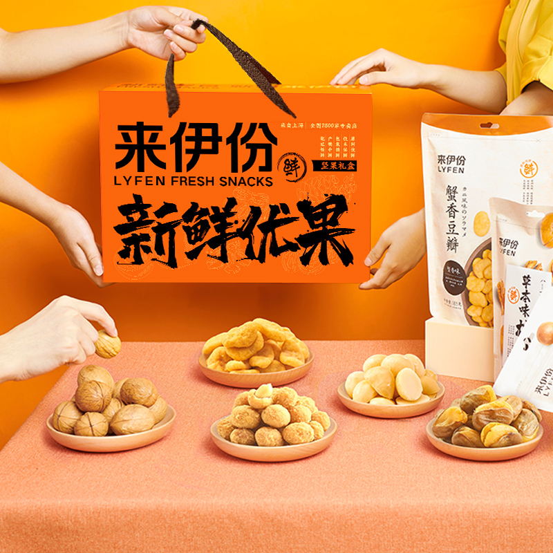 来伊份 新鲜优果礼盒10款零食橙B2 高端礼盒大礼包坚果干果碧根果夏威夷果核桃巴旦木零食大礼包1551g/箱