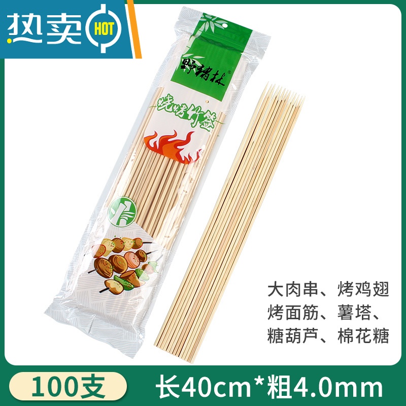 敬平竹签钵钵鸡冷串串炸串烧烤签热狗烤肠专用竹签水果签子家用 【长40cm×粗4.0mm】100支(薯塔、大肉串