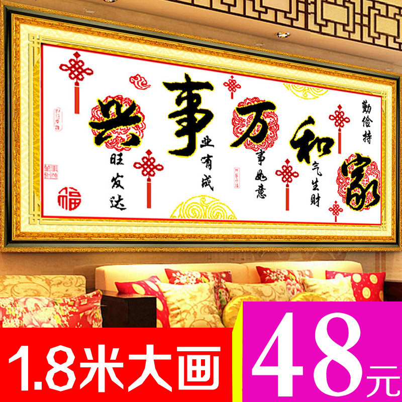 印花十字绣家和万事兴线绣新款2018简单绣客厅贴钻石画小幅图系列