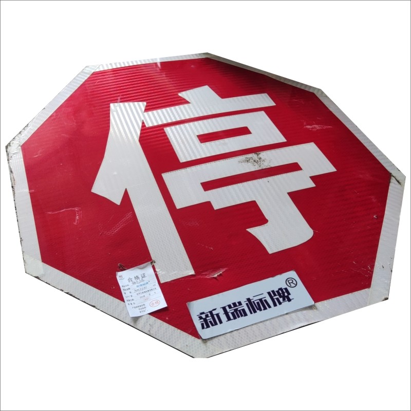 标志牌（警示标识）