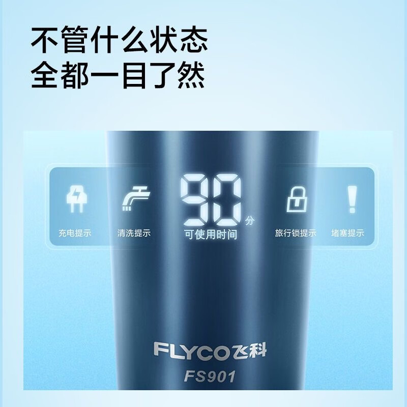 飞科(FLYCO)须刀电动刮胡刀FS901蓝色全身水洗智能充电式胡须刀生日礼物送男友礼品高清大图