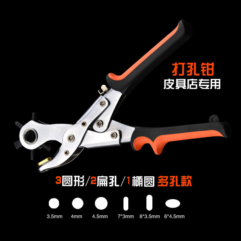 BONJEAN家用打孔钳子多功能省力腰带皮带打孔器手工开洞机冲眼器圆孔 560712省力型圆孔扁孔打孔钳6孔3圆2扁1椭高清大图