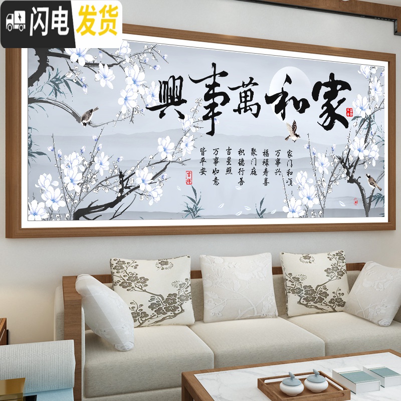 三维工匠十字绣家和万事兴简单大气新款线绣客厅简约现代201 [3D十字绣][15色-丝线]180x75cm(中格)[多送高清大图