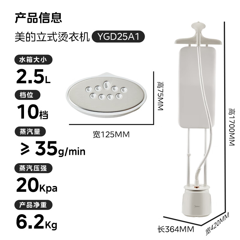 美的 挂烫机YGD25A1