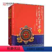 [正版]米拉日巴尊者全传+宗喀巴大师传+莲花生传全三册