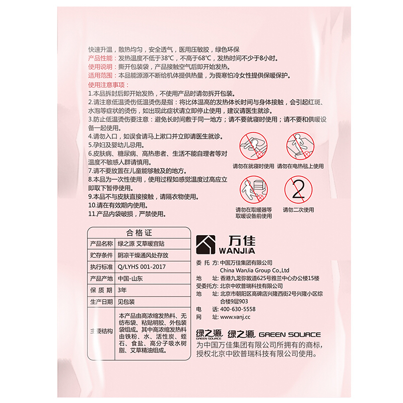 绿之源 20片装艾草暖宫贴 暖宝宝贴 腰部关节暖贴发热帖宫寒贴热贴保暖热力贴