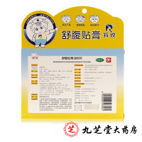 羚锐舒腹贴膏6.5cm*10cm*4贴/盒呕吐恶寒腹痛恶心消化不良