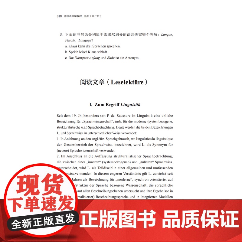 外研社 德语语言学教程 新版第三版 新经典高等学校德语专业高年级系列教材高清大图